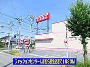 しまむら羽生店まで1680ｍ