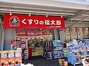【ドラッグストア】くすりの福太郎まで500ｍ