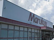 【スーパー】マルキュウ由宇店まで800ｍ