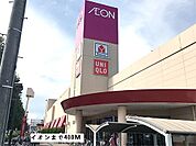 【スーパー】イオンまで400ｍ
