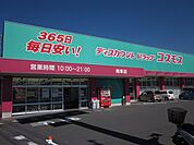 【ドラッグストア】コスモス周東店まで400ｍ