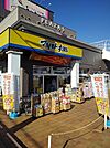 【ドラッグストア】マツモトキヨシ青梅千ヶ瀬店まで3000ｍ