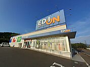 エディオン周東店まで1300ｍ