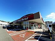 【スーパー】コープかがわ牟礼店さんまで275ｍ
