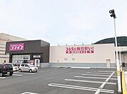 【ドラッグストア】ドラッグコスモス土器店まで1500ｍ