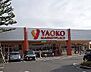 周辺：【スーパー】ヤオコー　秩父上野店まで3200ｍ