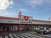 【ドラッグストア】くすりのレディ多度津店まで2300ｍ