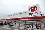 【ドラッグストア】レディ薬局今里店様まで950ｍ
