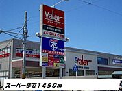 【スーパー】バローまで1450ｍ