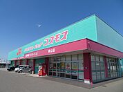 【ドラッグストア】ドラッグコスモス桑山店まで230ｍ