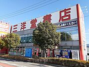 三洋堂書店半田店まで780ｍ
