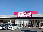 【スーパー】マックスバリュ徳山東店まで120ｍ
