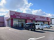 【ドラッグストア】コスモス高松西町店さんまで300ｍ