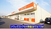 【ドラッグストア】ドラッグストアセキ栗橋店まで970ｍ