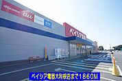 ベイシア電器大利根店まで1860ｍ
