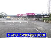 【ホームセンター】ホームセンターカンセキわし宮店まで3050ｍ