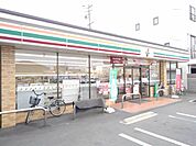 【コンビニエンスストア】セブンイレブンまで320ｍ