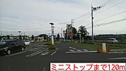 【コンビニエンスストア】ミニストップまで120ｍ