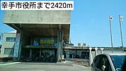 【市役所・区役所】幸手市役所まで2420ｍ