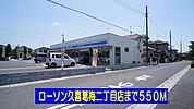 【コンビニエンスストア】ローソン久喜葛梅二丁目店まで550ｍ