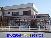 【コンビニエンスストア】セブンイレブン加須花崎店まで630ｍ