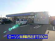 【コンビニエンスストア】ローソン加須騎西店まで350ｍ
