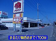 【スーパー】まるたけ騎西店まで1700ｍ