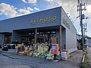 【スーパー】ＡＫＩＭＯＴＯ商店まで500ｍ