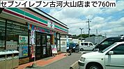 【コンビニエンスストア】セブンイレブン古河大山店まで760ｍ