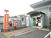 【郵便局】みずほ郵便局まで700ｍ