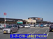 【ホームセンター】スーパービバホーム加須店まで4000ｍ