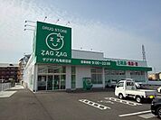 【ドラッグストア】ザグザグ丸亀新田店まで1200ｍ