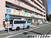 【総合病院】あんどう皮膚フ科まで1200ｍ