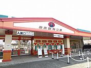 東武動物公園まで300ｍ