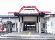 【駅】ＪＲ武豊線　半田駅まで1590ｍ