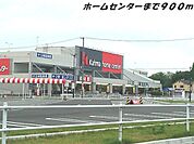 【ホームセンター】カーマホームセンターまで900ｍ