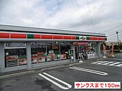 【コンビニエンスストア】サンクスまで150ｍ