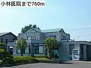 【総合病院】小林医院まで760ｍ