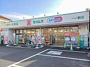 【ドラッグストア】セイムスまで400ｍ