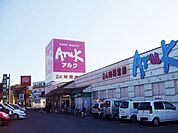 【スーパー】スーパーアルクまで500ｍ