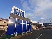 文栄堂（ブックストア）まで700ｍ