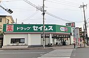 【ドラッグストア】ドラッグセイムス 東狭山ヶ丘店まで450ｍ