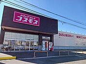 【ドラッグストア】コスモス光井店まで400ｍ