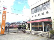 【郵便局】菰野郵便局まで1200ｍ