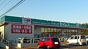 【ドラッグストア】セイムスまで500ｍ