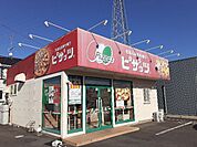 ピザッツ小山城南店まで450ｍ