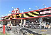 ドン・キホーテ 所沢宮本町店まで1100ｍ