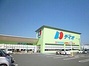 【スーパー】ディオ防府南店まで200ｍ