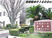 【図書館】弥富図書館まで1400ｍ