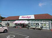 【スーパー】マルキュウ久米店まで1300ｍ